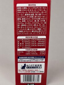 三ツ星グルメのパッケージにある総合栄養食の表示